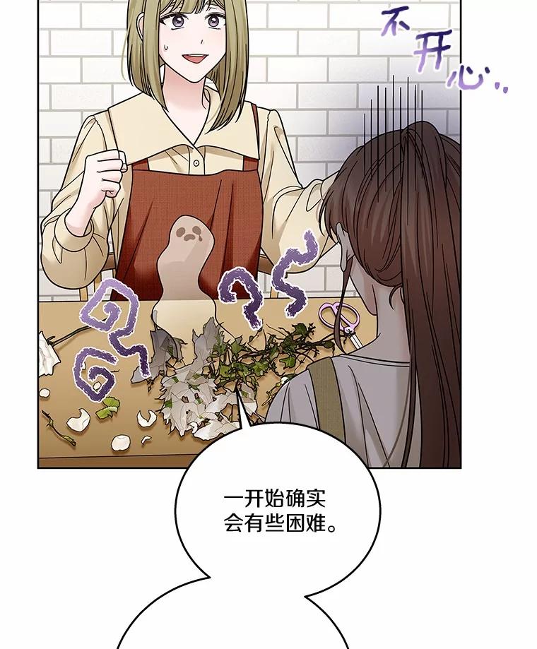 《上司的求婚》26.公交车偶遇 第48页