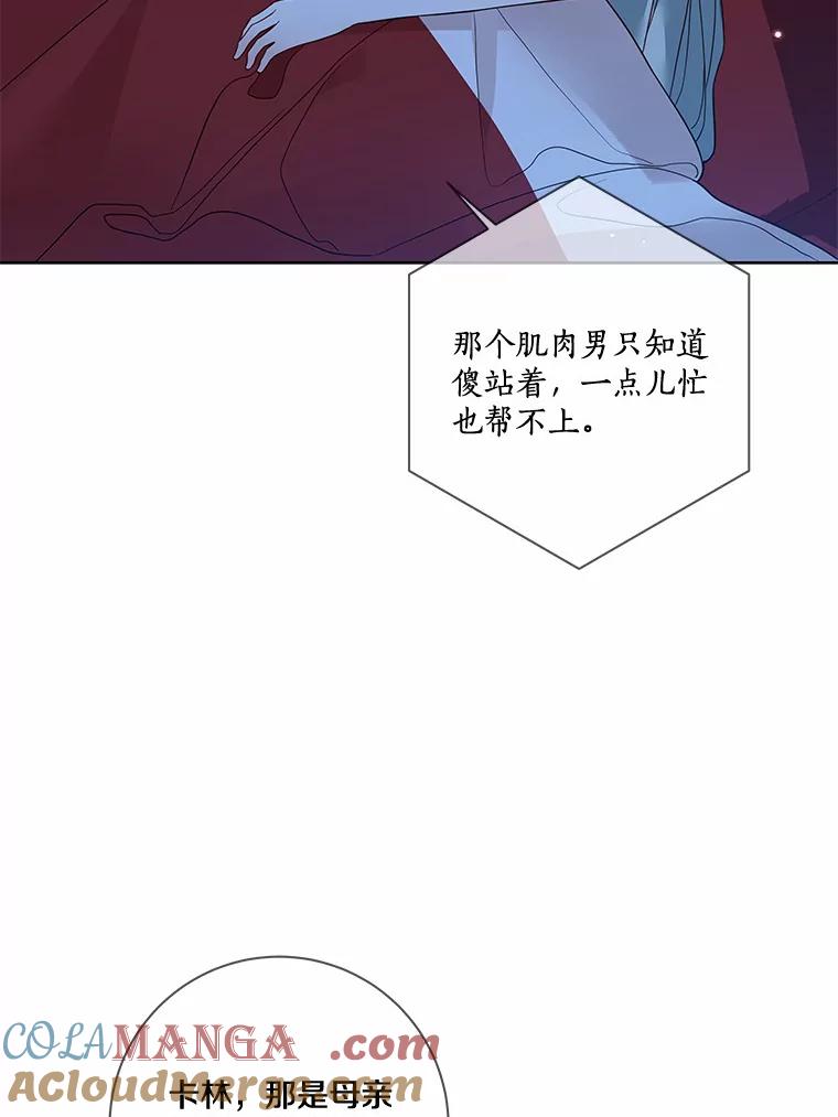 《龙套大公子妃的花路人生》26.皇女邀约 第5页