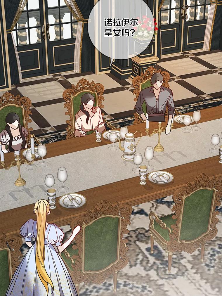 《龙套大公子妃的花路人生》26.皇女邀约 第107页