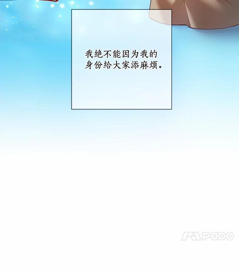 《龙套大公子妃的花路人生》26.皇女邀约 第28页