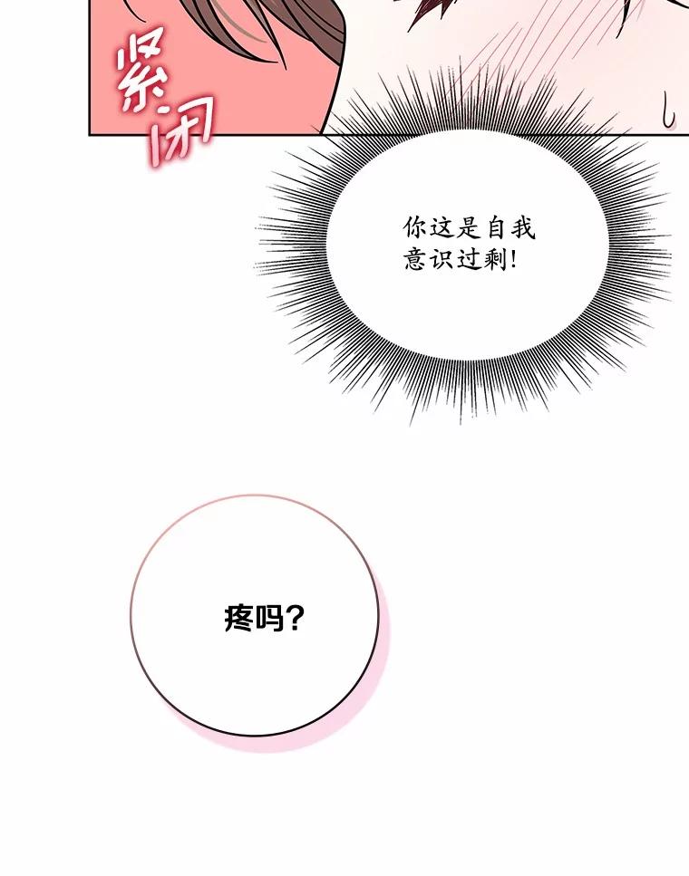 《上司的求婚》26.公交车偶遇 第26页