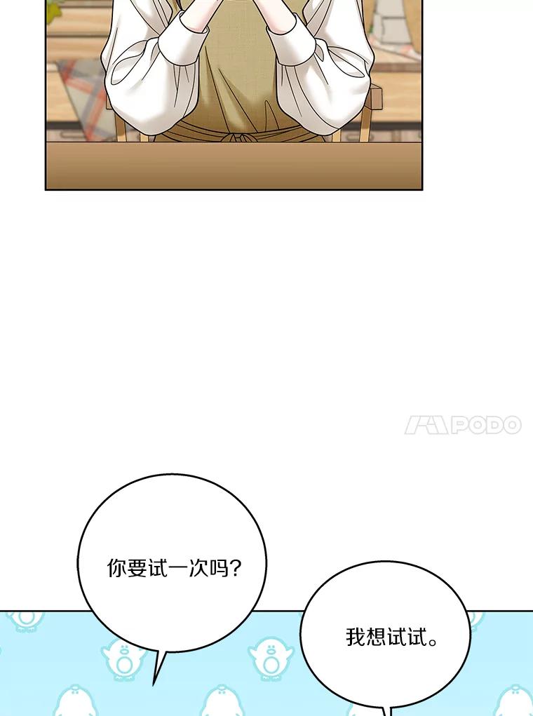 《上司的求婚》26.公交车偶遇 第42页