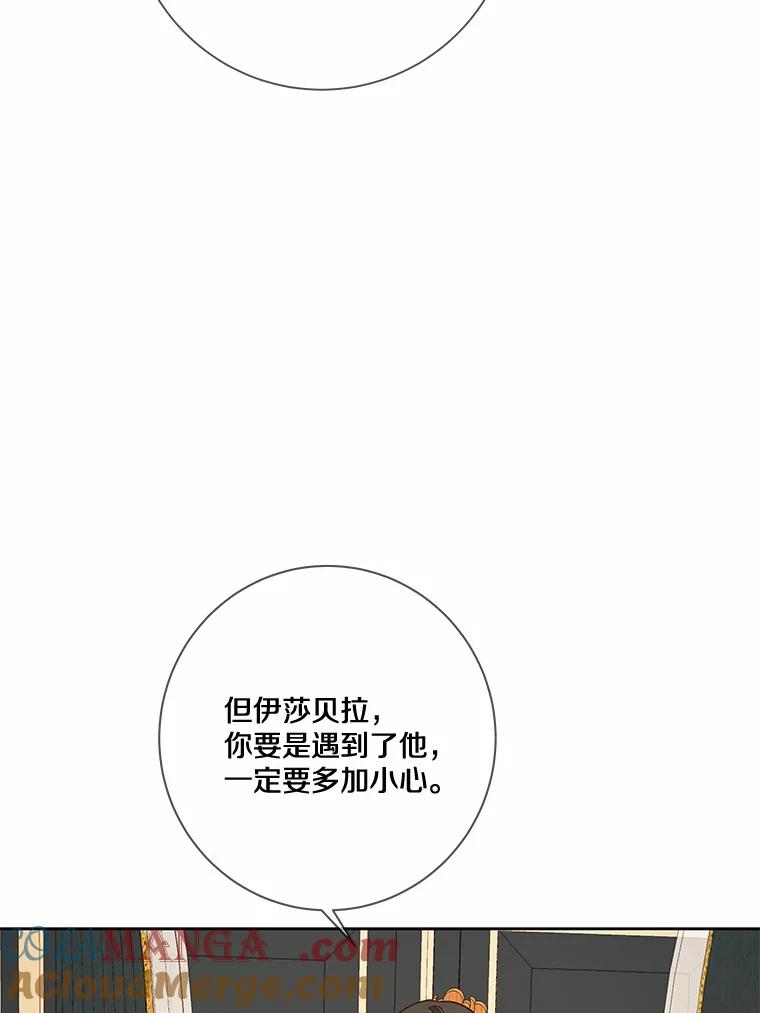 《龙套大公子妃的花路人生》26.皇女邀约 第117页