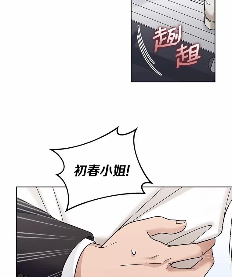 《上司的求婚》26.公交车偶遇 第3页