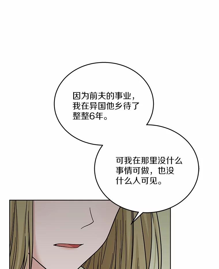 《上司的求婚》26.公交车偶遇 第60页