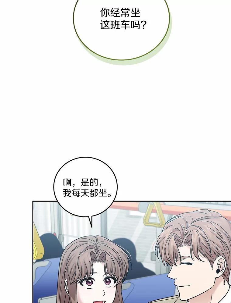 《上司的求婚》26.公交车偶遇 第96页
