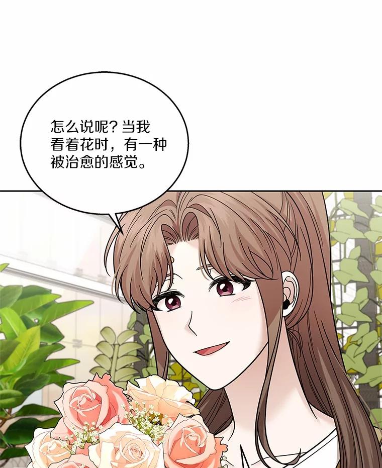 《上司的求婚》26.公交车偶遇 第55页