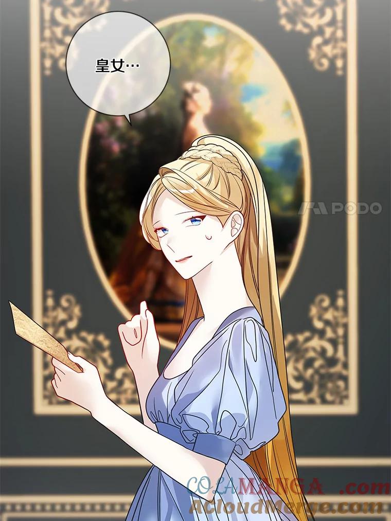 《龙套大公子妃的花路人生》26.皇女邀约 第105页