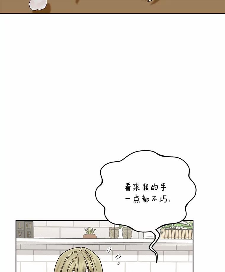 《上司的求婚》26.公交车偶遇 第47页