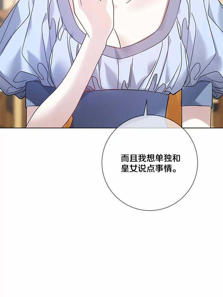 《龙套大公子妃的花路人生》26.皇女邀约 第124页