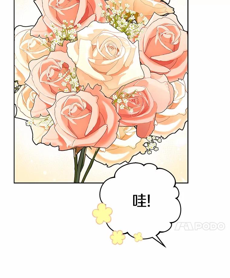 《上司的求婚》26.公交车偶遇 第52页