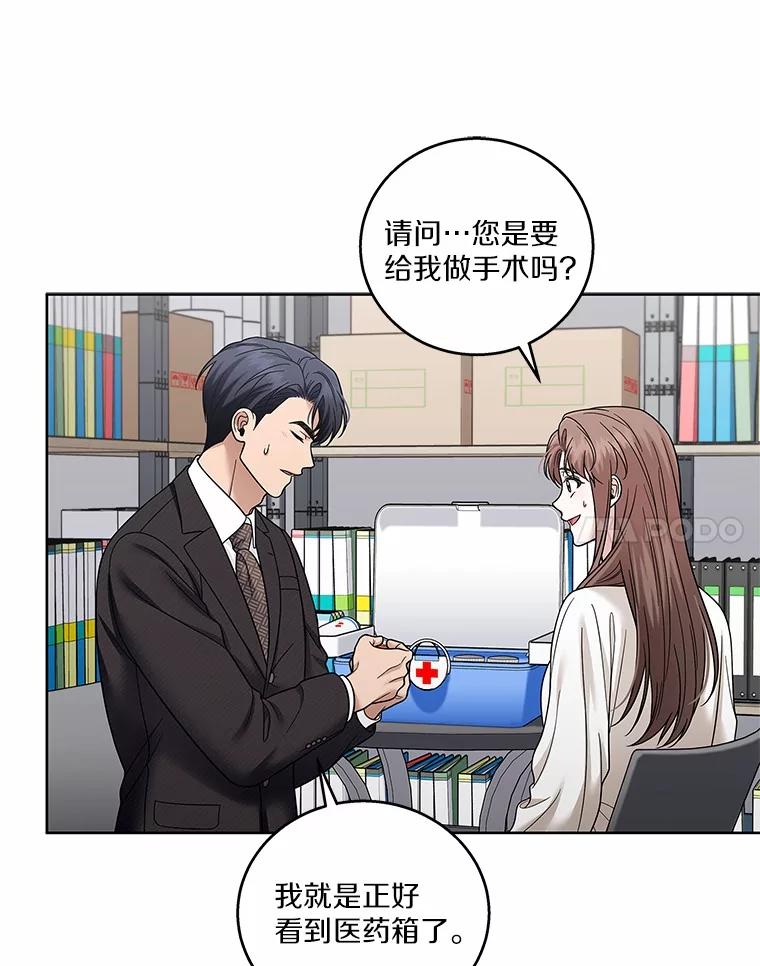 《上司的求婚》26.公交车偶遇 第18页