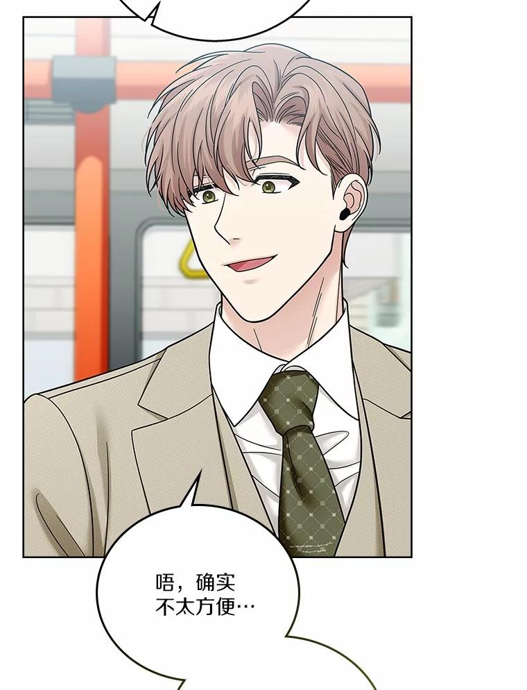 《上司的求婚》26.公交车偶遇 第95页