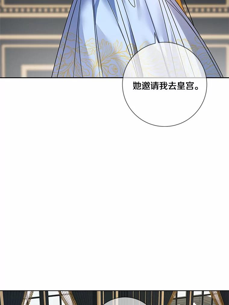《龙套大公子妃的花路人生》26.皇女邀约 第106页