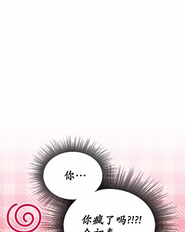 《上司的求婚》26.公交车偶遇 第116页