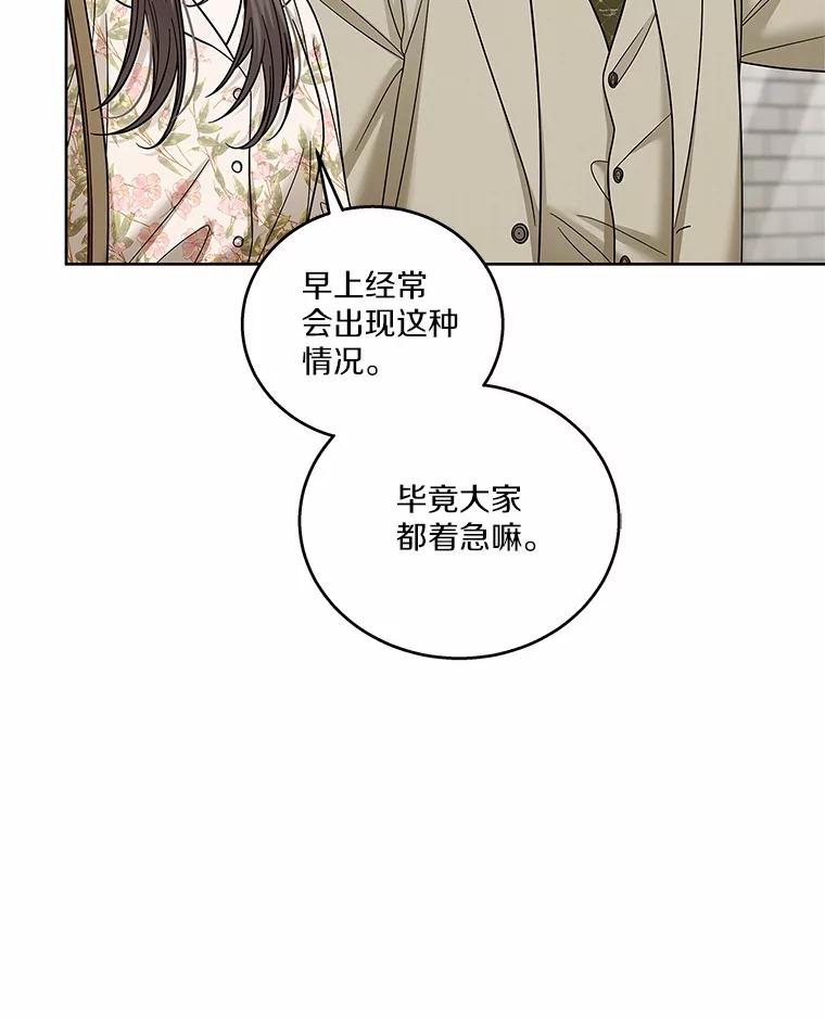 《上司的求婚》26.公交车偶遇 第104页