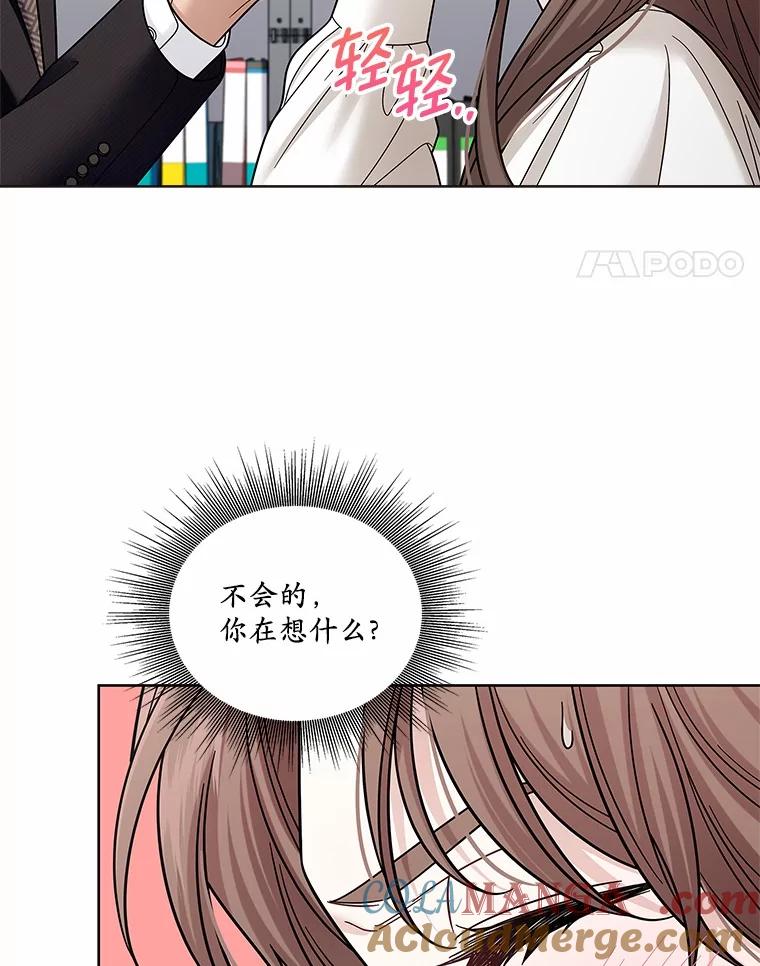 《上司的求婚》26.公交车偶遇 第25页
