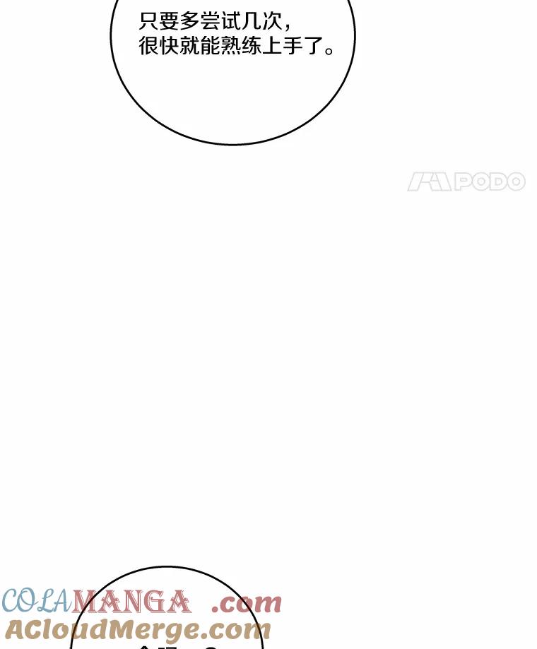《上司的求婚》26.公交车偶遇 第49页