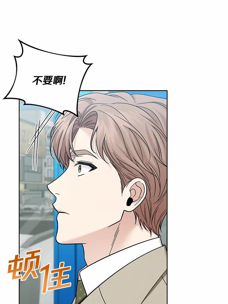 《上司的求婚》26.公交车偶遇 第74页