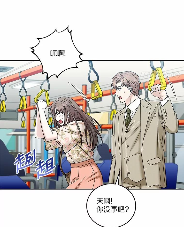 《上司的求婚》26.公交车偶遇 第100页