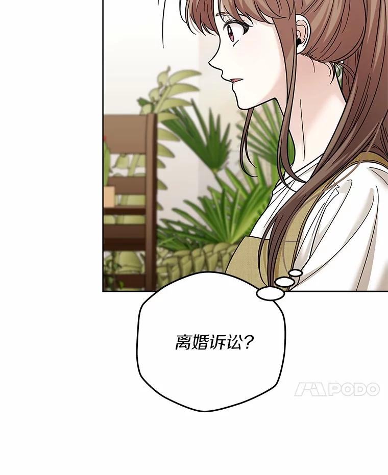 《上司的求婚》26.公交车偶遇 第59页