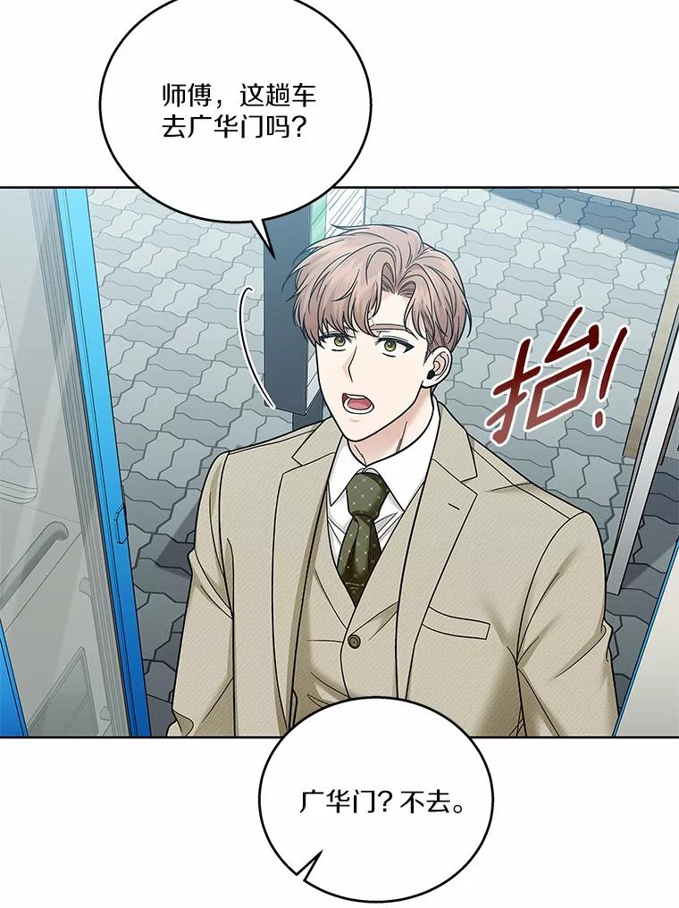 《上司的求婚》26.公交车偶遇 第79页