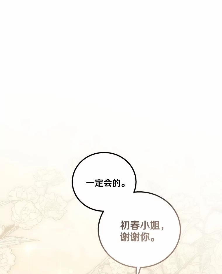 《上司的求婚》26.公交车偶遇 第68页