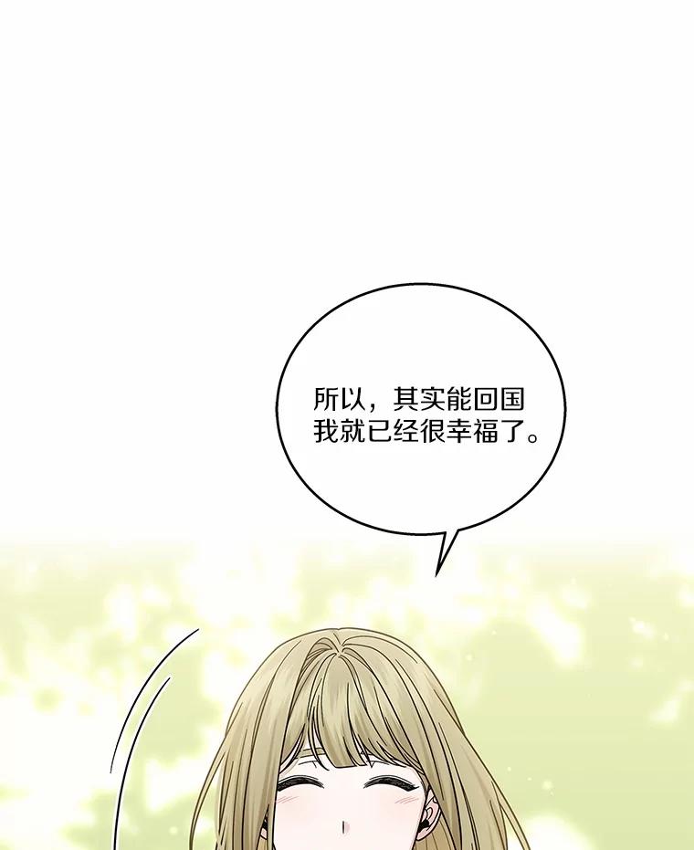 《上司的求婚》26.公交车偶遇 第62页