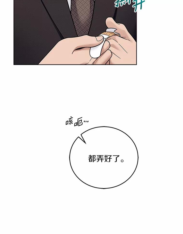《上司的求婚》26.公交车偶遇 第31页