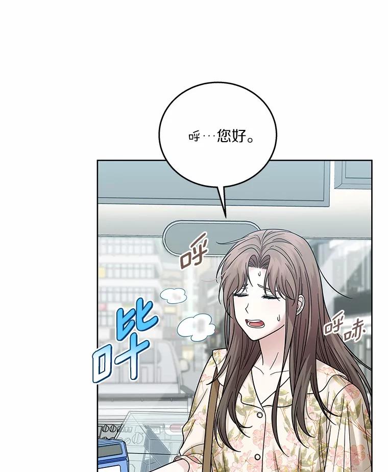 《上司的求婚》26.公交车偶遇 第88页