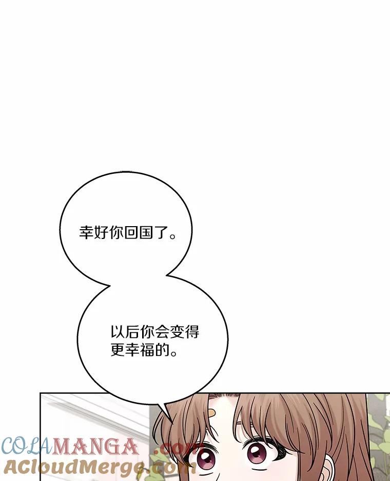 《上司的求婚》26.公交车偶遇 第65页