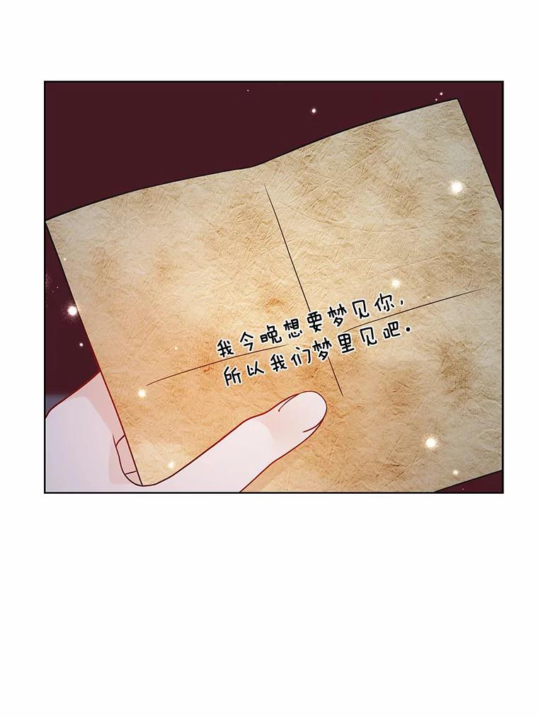 《龙套大公子妃的花路人生》26.皇女邀约 第59页