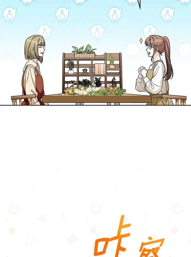 《上司的求婚》26.公交车偶遇 第43页