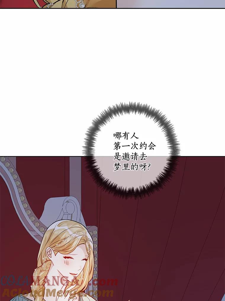 《龙套大公子妃的花路人生》26.皇女邀约 第61页