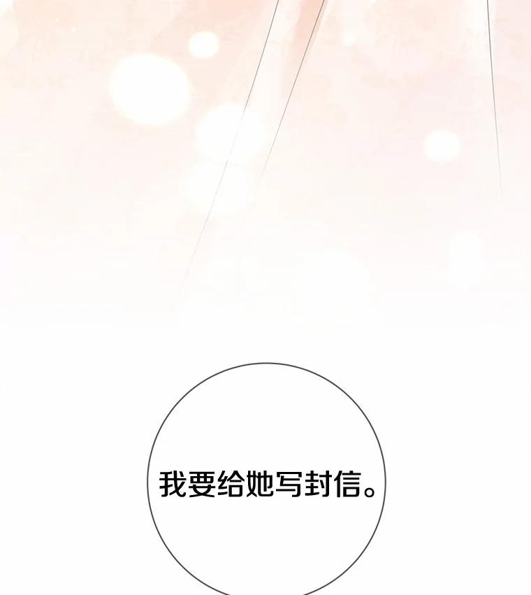 《龙套大公子妃的花路人生》26.皇女邀约 第102页