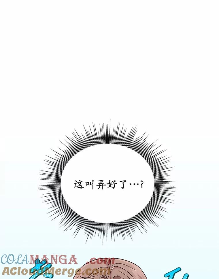 《上司的求婚》26.公交车偶遇 第33页