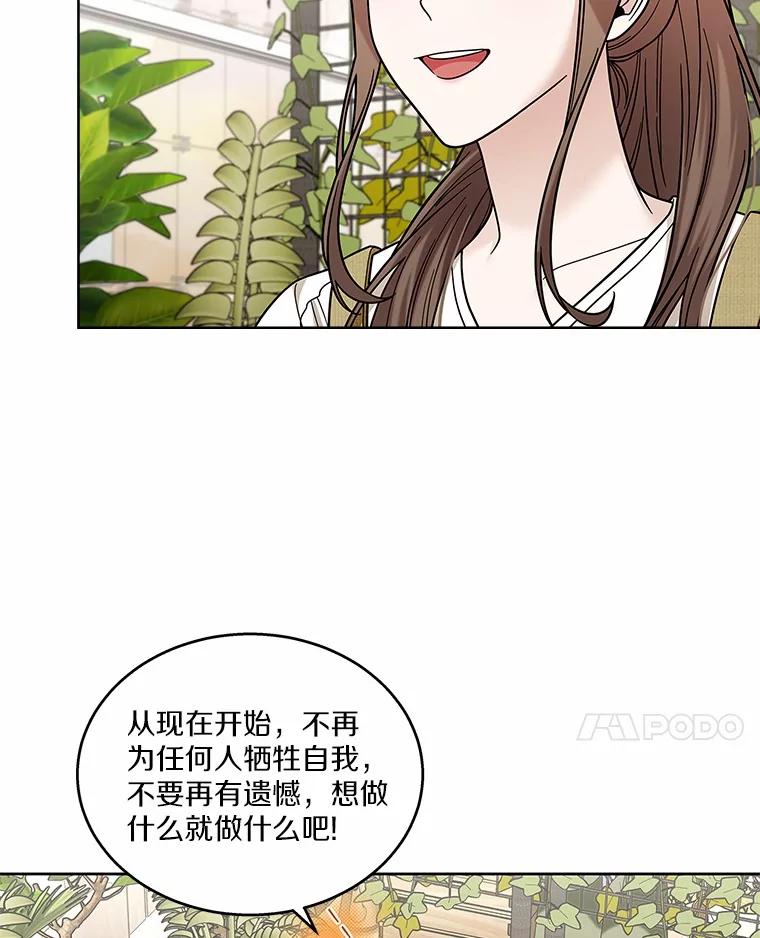 《上司的求婚》26.公交车偶遇 第66页