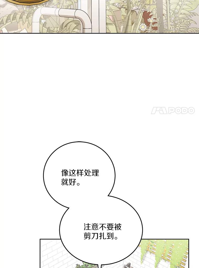 《上司的求婚》26.公交车偶遇 第39页