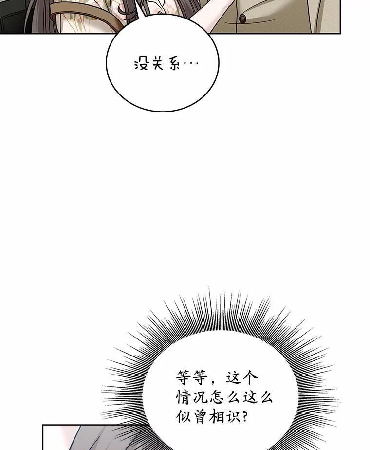 《上司的求婚》26.公交车偶遇 第111页