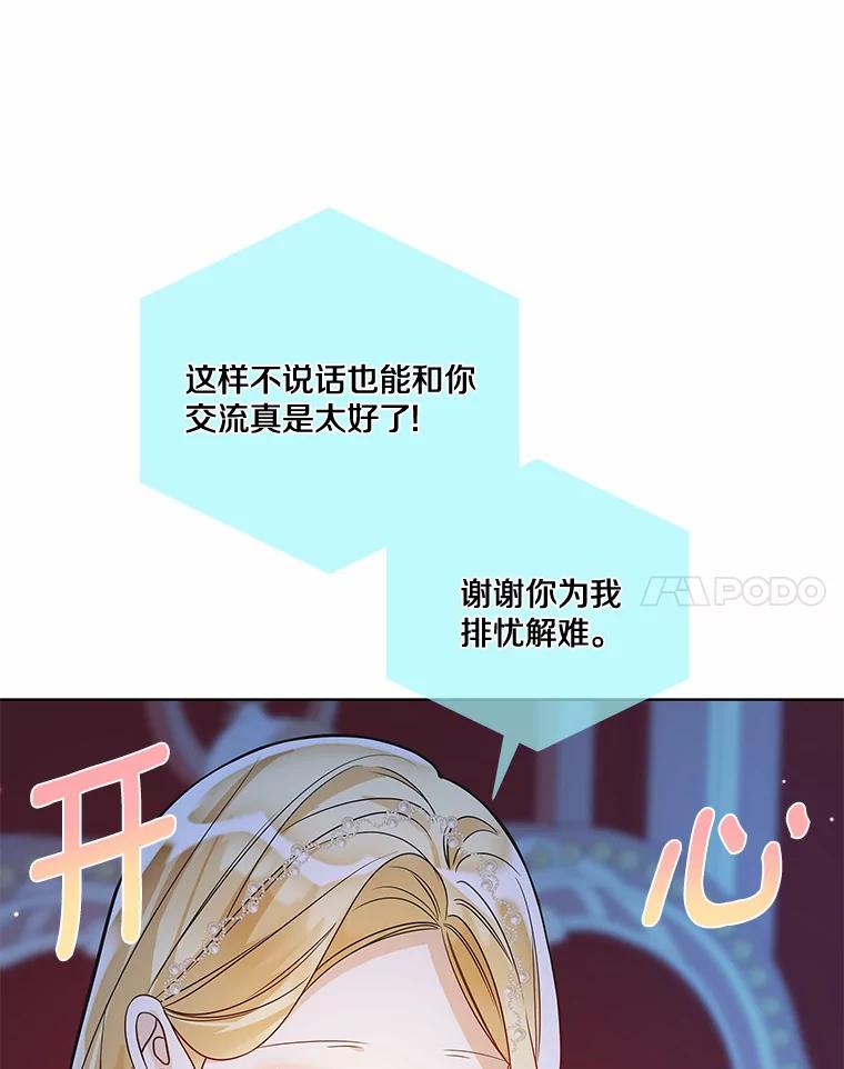 《龙套大公子妃的花路人生》26.皇女邀约 第50页