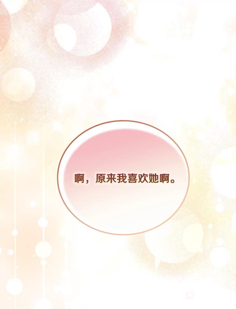 《上司的求婚》27.我愿意帮您 第34页