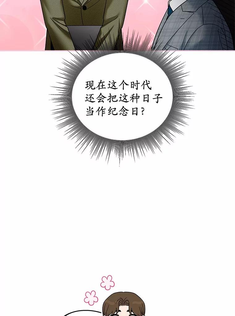 《上司的求婚》27.我愿意帮您 第24页
