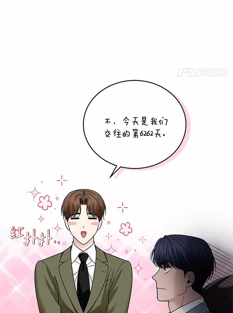 《上司的求婚》27.我愿意帮您 第23页