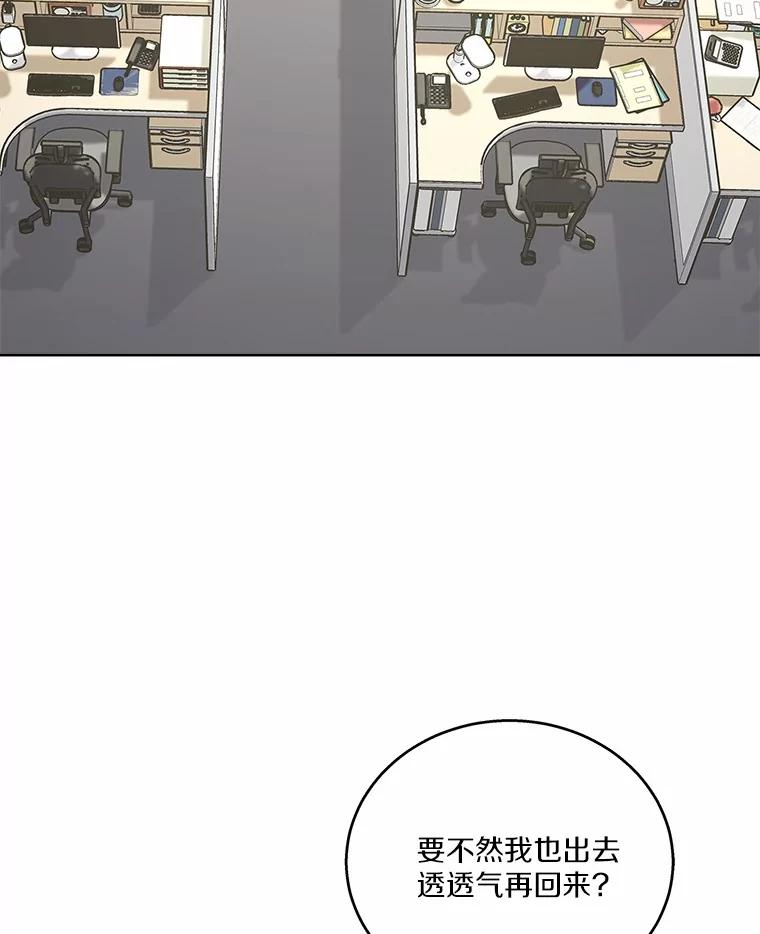《上司的求婚》27.我愿意帮您 第48页