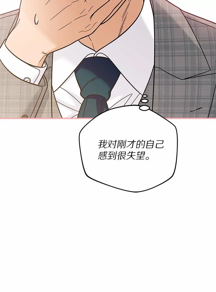 《上司的求婚》27.我愿意帮您 第18页