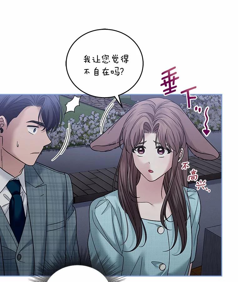 《上司的求婚》27.我愿意帮您 第64页