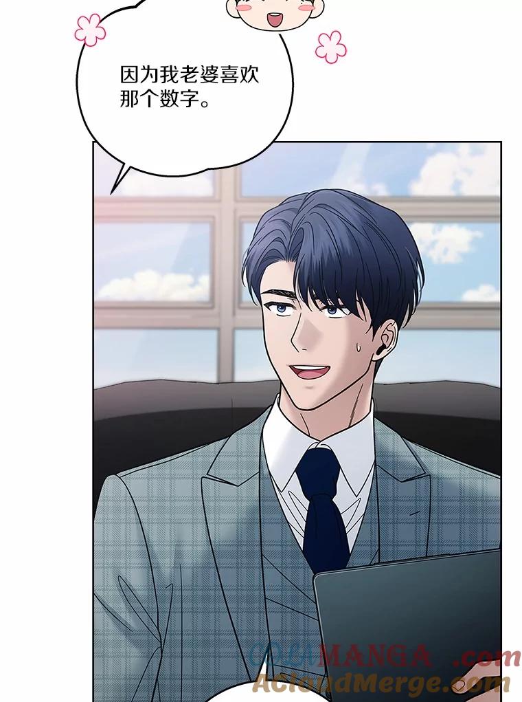 《上司的求婚》27.我愿意帮您 第25页