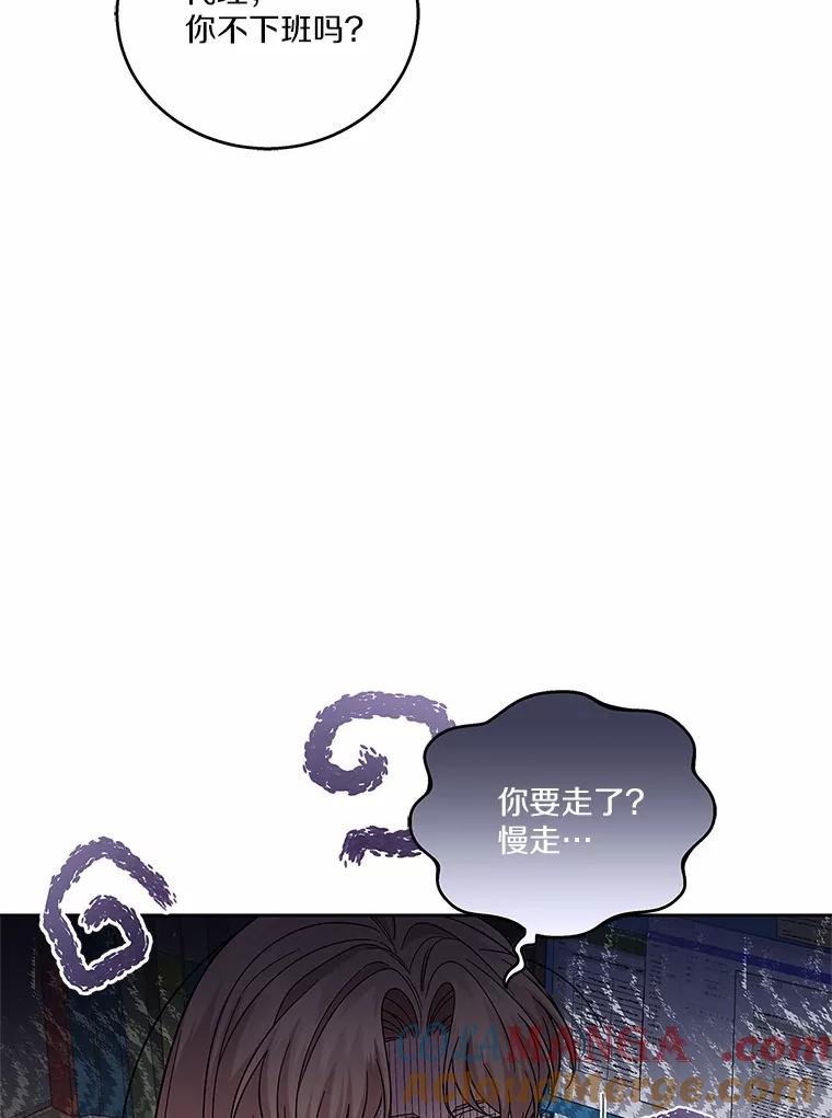 《上司的求婚》27.我愿意帮您 第41页