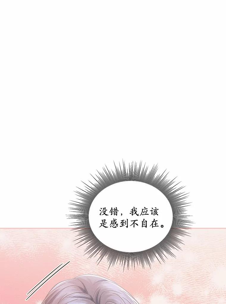 《上司的求婚》27.我愿意帮您 第6页