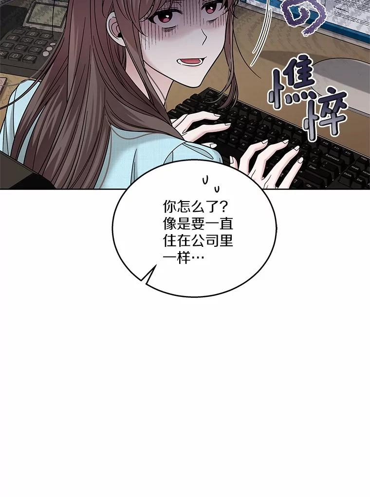 《上司的求婚》27.我愿意帮您 第42页